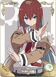 NS-13-13 Makise Kurisu | Steins;Gate